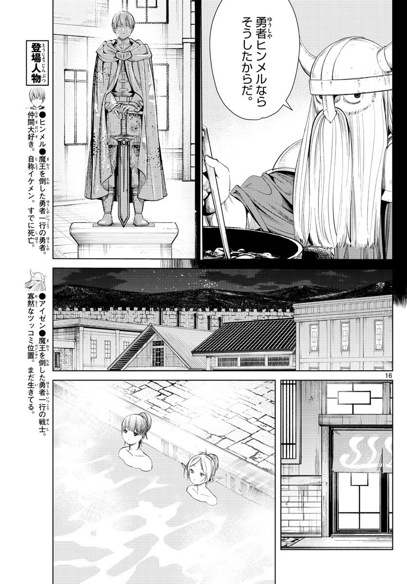 葬送のフリーレン - raw - 第67話 - https://jpee.aabb.to/JPEE/2183/kzrrr2t5etg.jpg