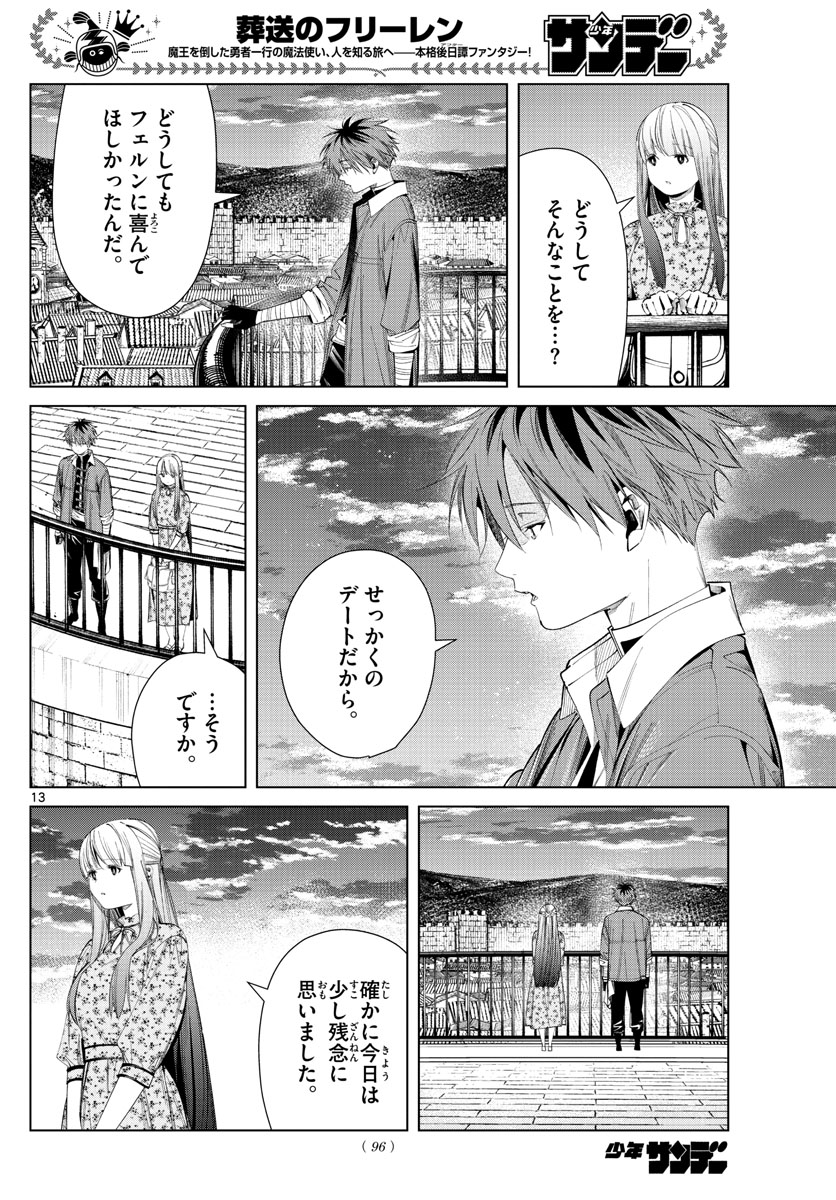 葬送のフリーレン - raw - 第67話 - https://jpee.aabb.to/JPEE/2183/ltdoo0qiqsx.jpg