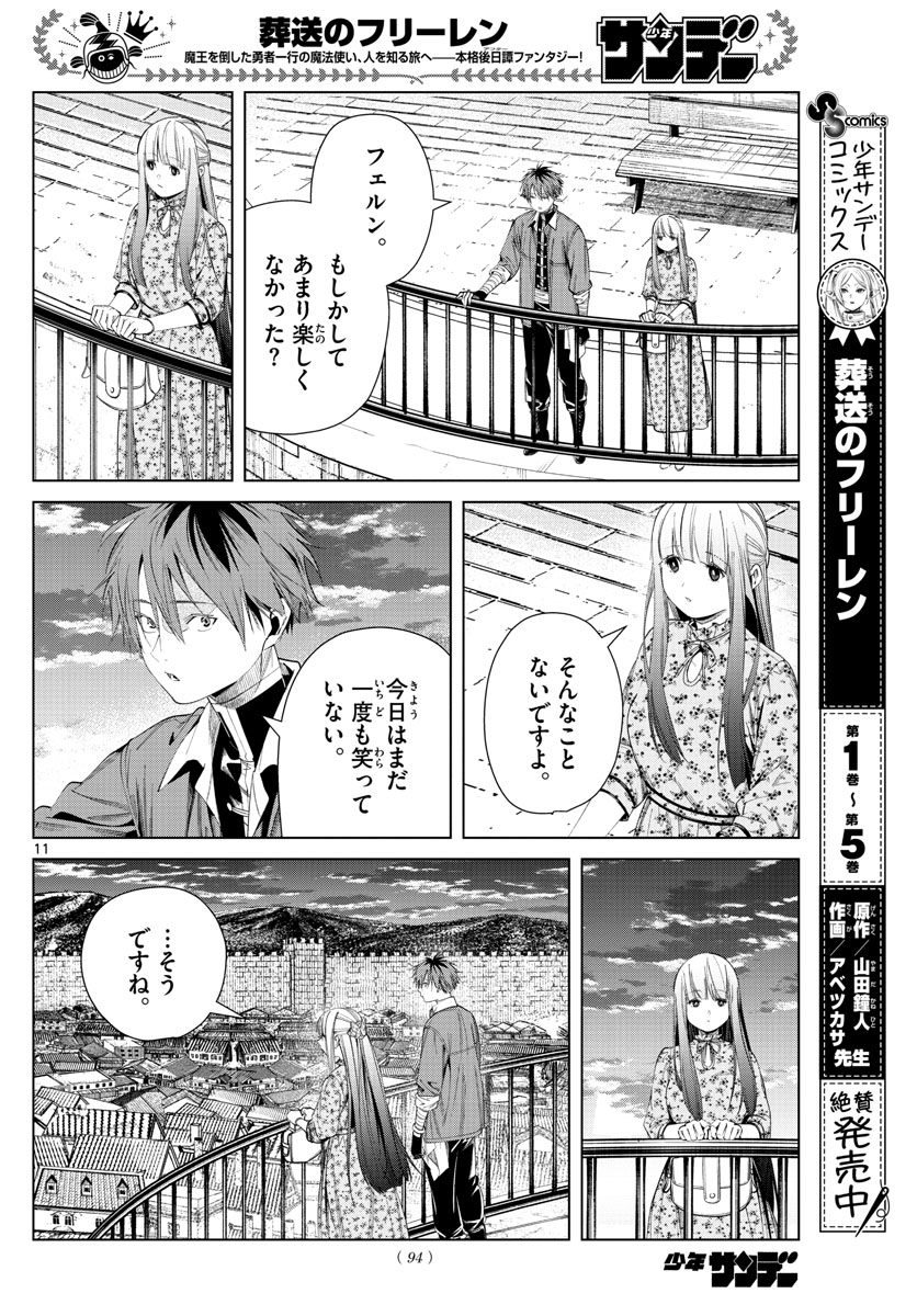 葬送のフリーレン - raw - 第67話 - https://jpee.aabb.to/JPEE/2183/q0hyde0m04o.jpg