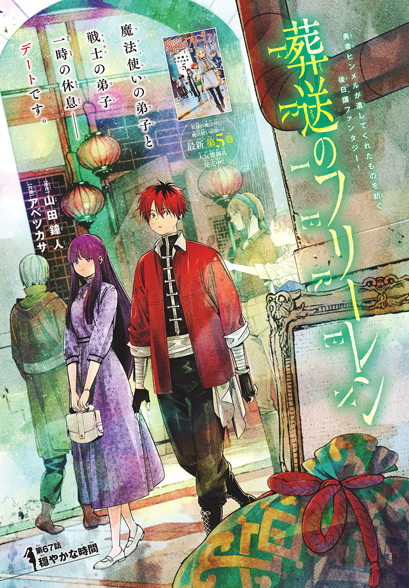 葬送のフリーレン - raw - 第67話 - https://jpee.aabb.to/JPEE/2183/x1n5wemchk0.jpg