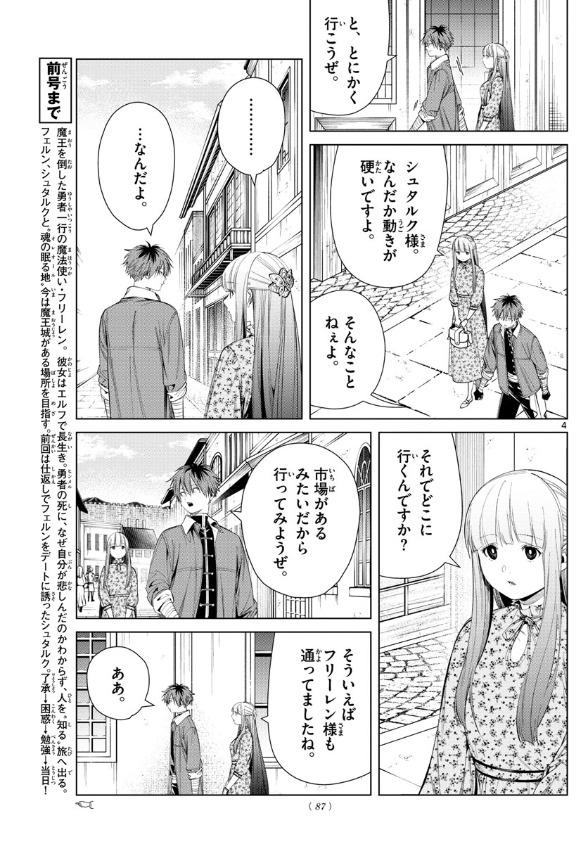 葬送のフリーレン - raw - 第67話 - https://jpee.aabb.to/JPEE/2183/xk03wb34i0j.jpg