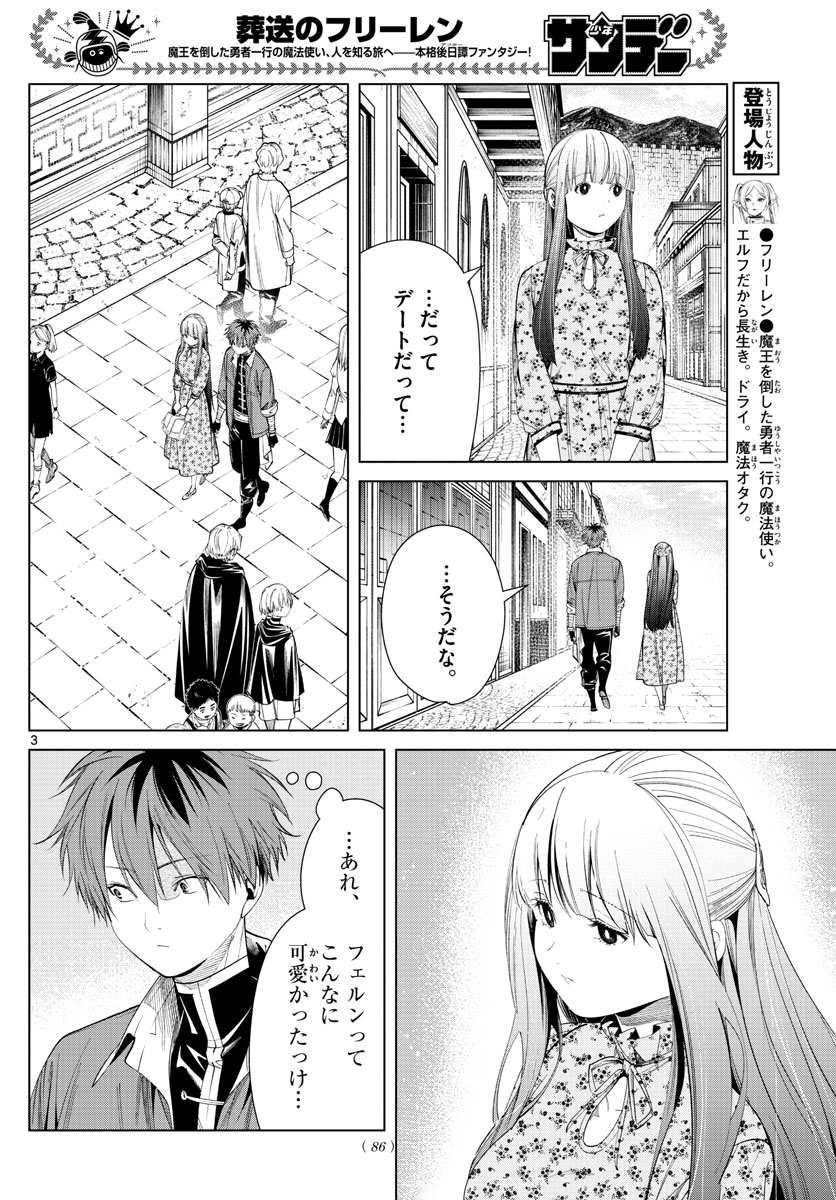 葬送のフリーレン - raw - 第67話 - https://jpee.aabb.to/JPEE/2183/zlkplgxawij.jpg