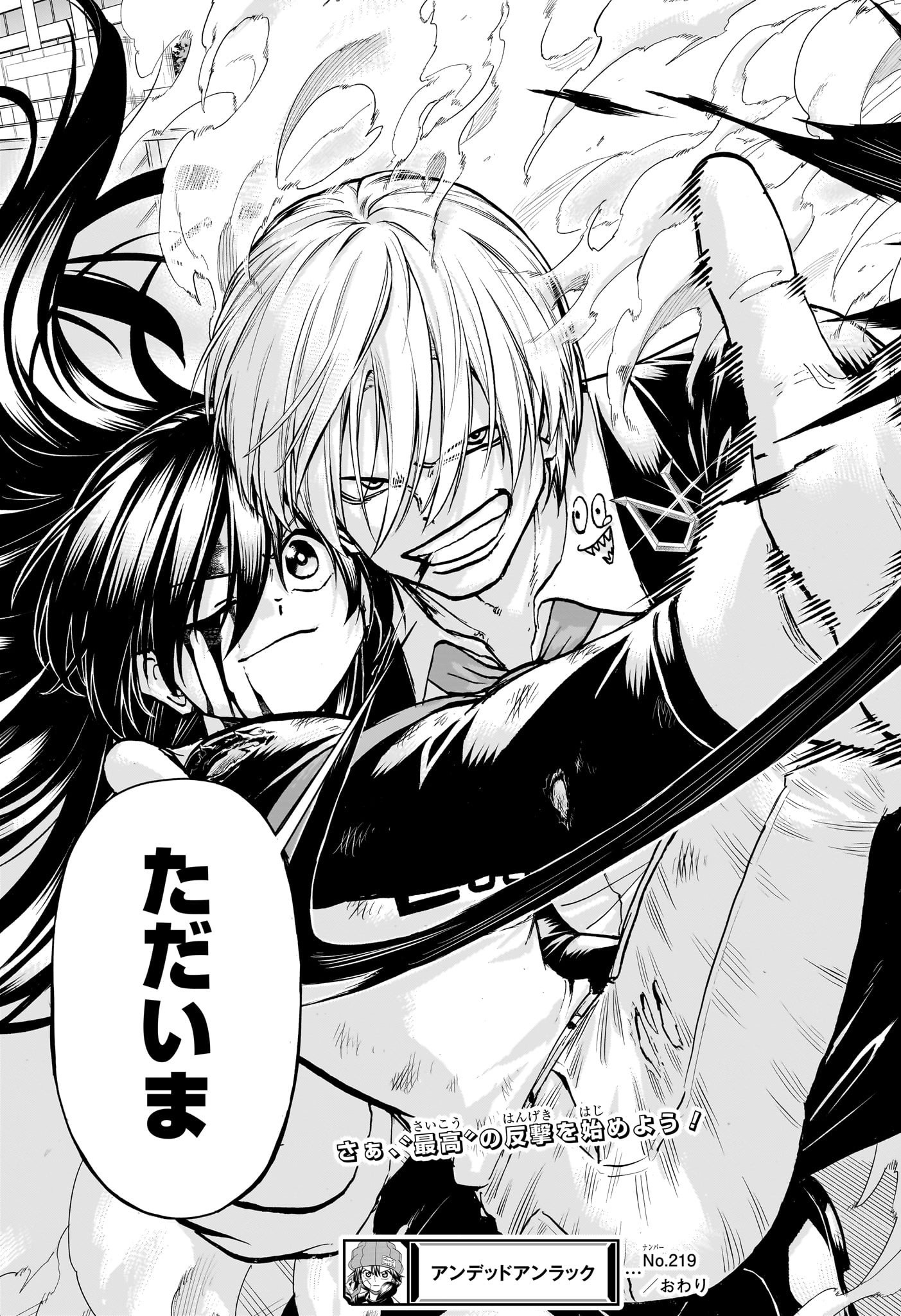 アンデッド＋アンラック - raw - 第219話 - https://jpee.aabb.to/JPEE/21900047/1adcfletbej.jpg