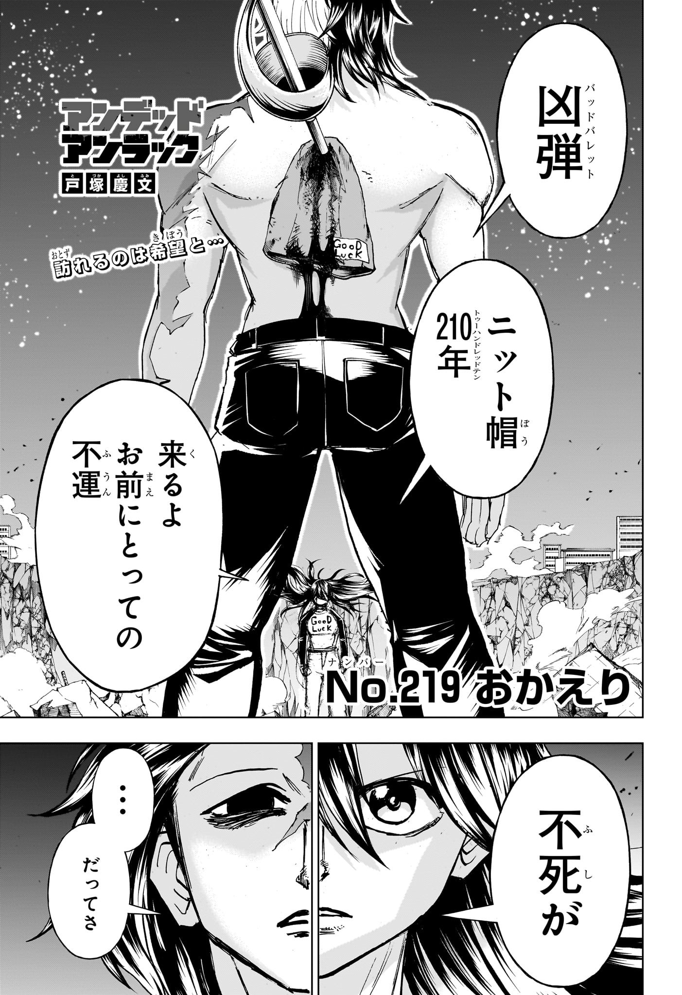 アンデッド＋アンラック - raw - 第219話 - https://jpee.aabb.to/JPEE/21900047/yz3z3rlrcnt.jpg