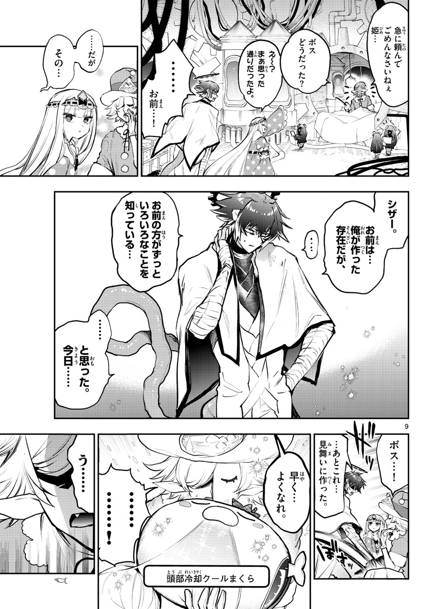 魔王城でおやすみ - raw - 第299話 - https://jpee.aabb.to/JPEE/2191/e2sbuceqceu.jpg