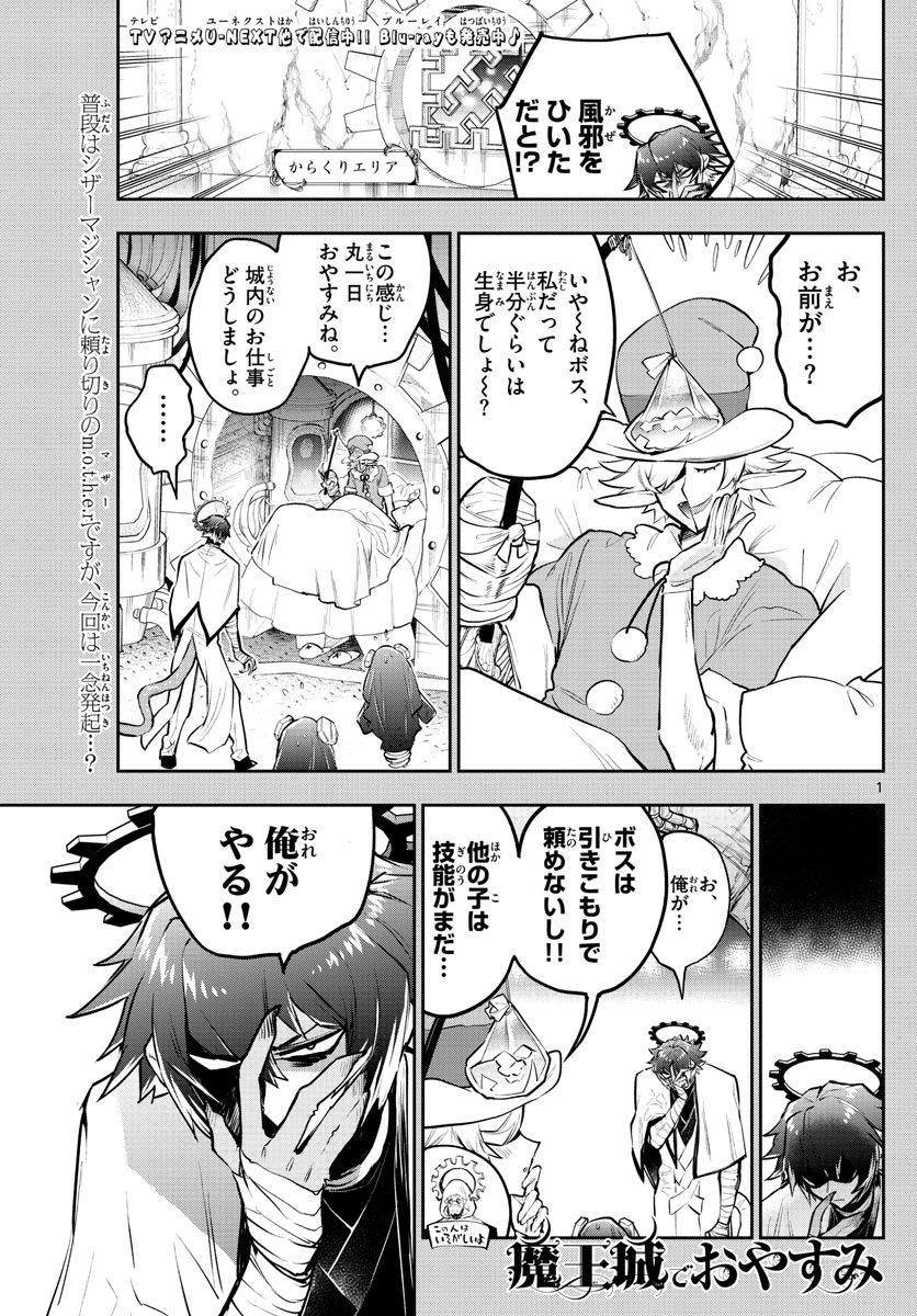 魔王城でおやすみ - raw - 第299話 - https://jpee.aabb.to/JPEE/2191/ipiqvntdpow.jpg
