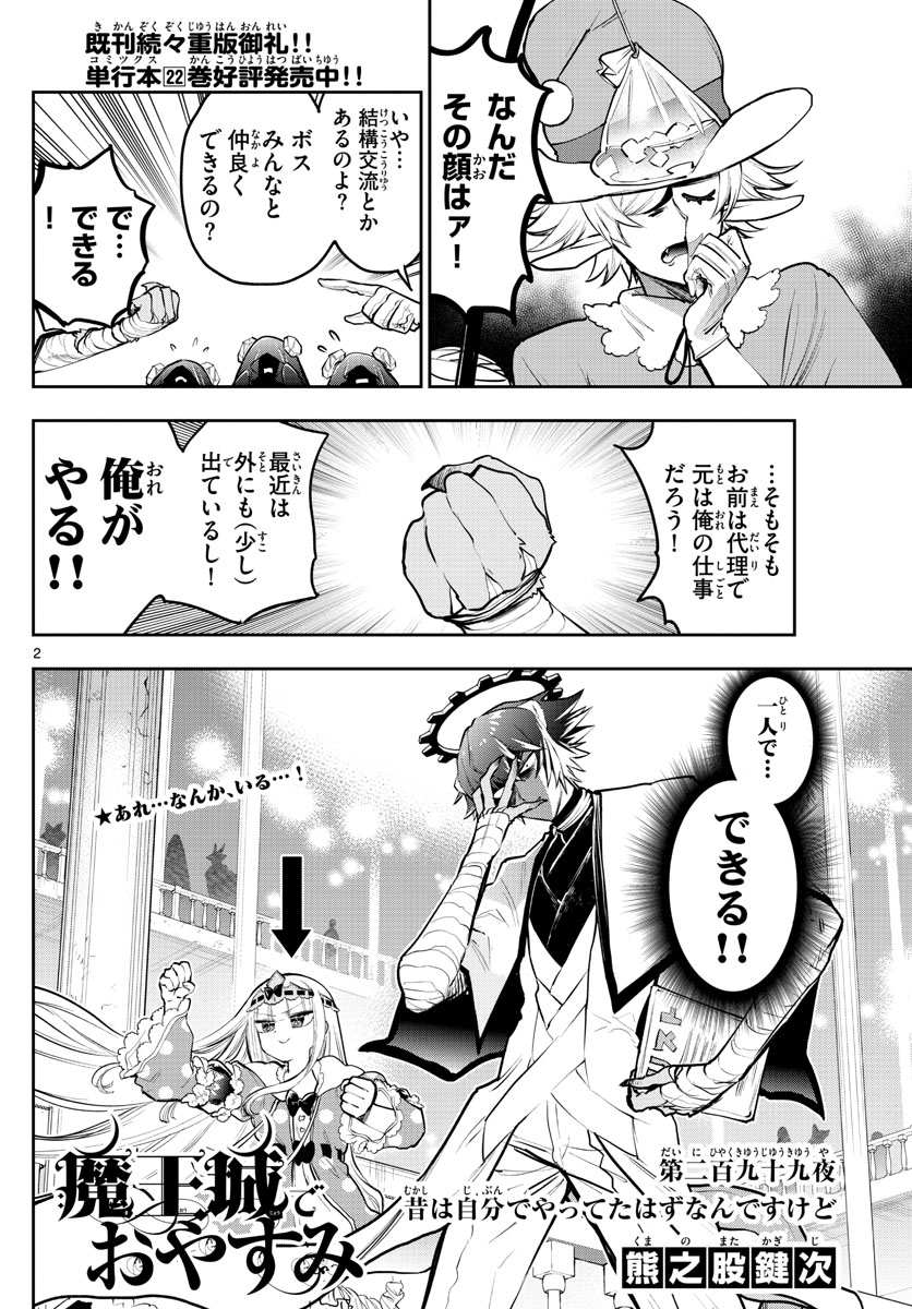 魔王城でおやすみ - raw - 第299話 - https://jpee.aabb.to/JPEE/2191/jbje05je5s4.jpg