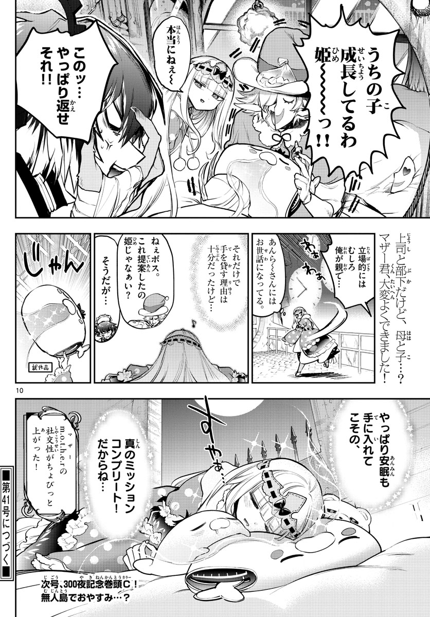 魔王城でおやすみ - raw - 第299話 - https://jpee.aabb.to/JPEE/2191/ktrpjfhqyhh.jpg
