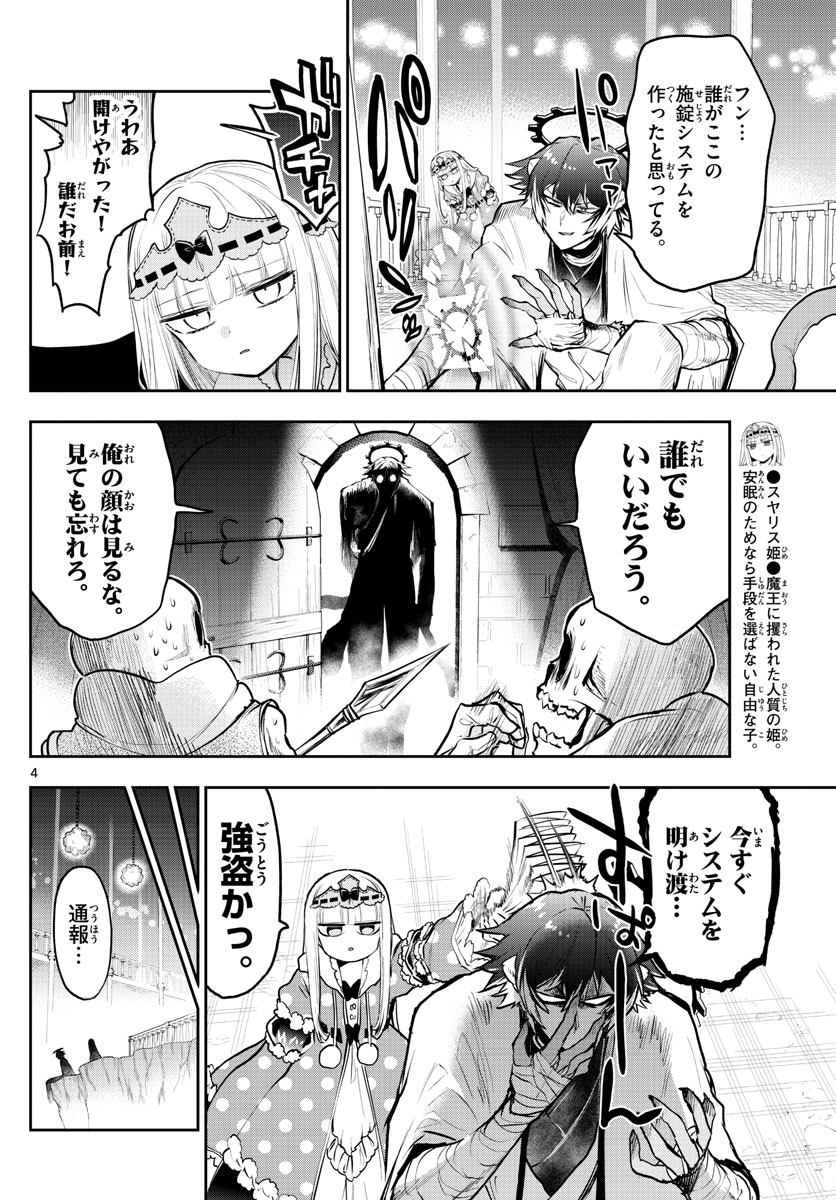 魔王城でおやすみ - raw - 第299話 - https://jpee.aabb.to/JPEE/2191/npo4uzrtxd5.jpg