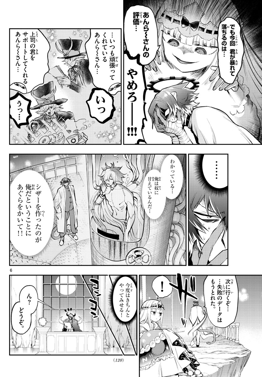 魔王城でおやすみ - raw - 第299話 - https://jpee.aabb.to/JPEE/2191/smsvb4hs5zi.jpg