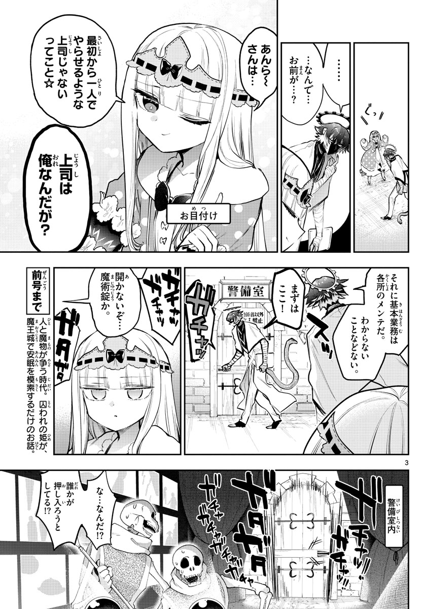 魔王城でおやすみ - raw - 第299話 - https://jpee.aabb.to/JPEE/2191/uyyrmxlkryz.jpg