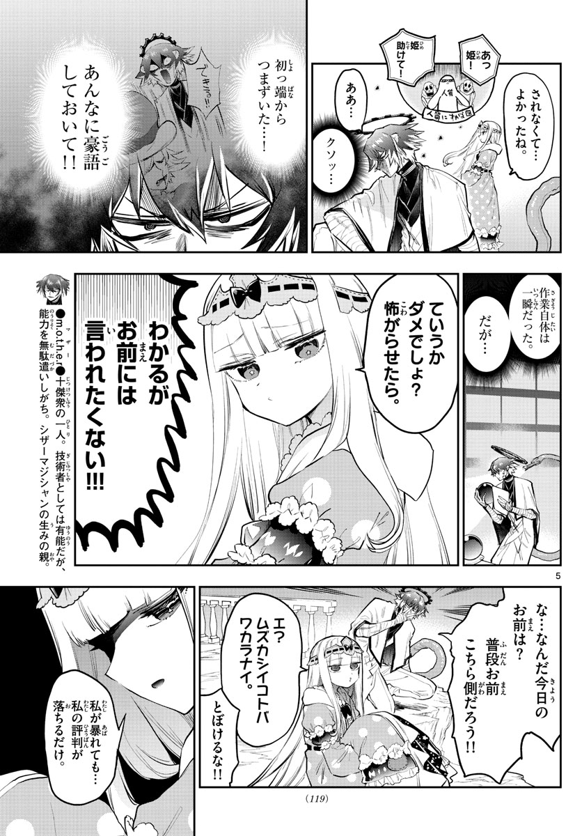 魔王城でおやすみ - raw - 第299話 - https://jpee.aabb.to/JPEE/2191/zydbgkedrva.jpg