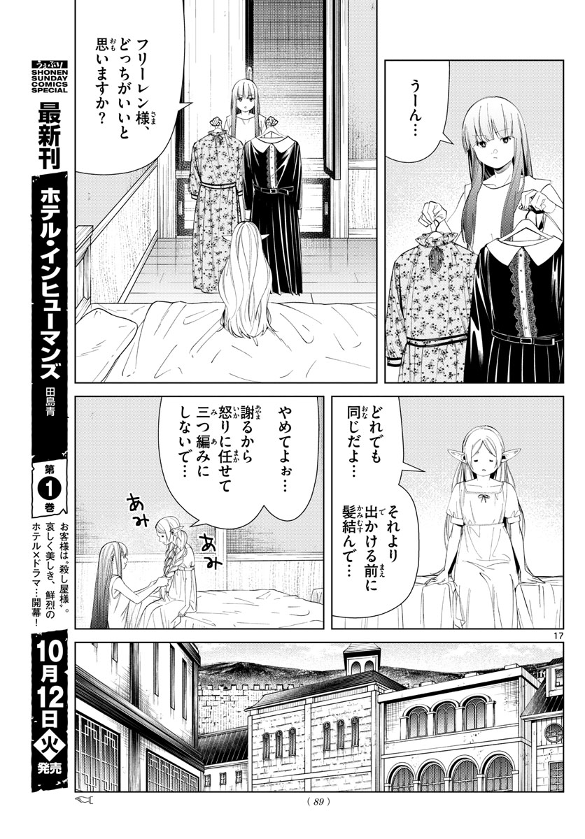 葬送のフリーレン - raw - 第66話 - https://jpee.aabb.to/JPEE/2199/0nnvdms1xoe.jpg