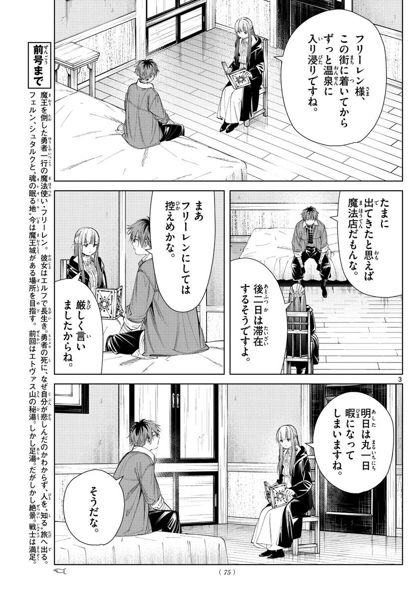 葬送のフリーレン - raw - 第66話 - https://jpee.aabb.to/JPEE/2199/3kqpptvu0ws.jpg
