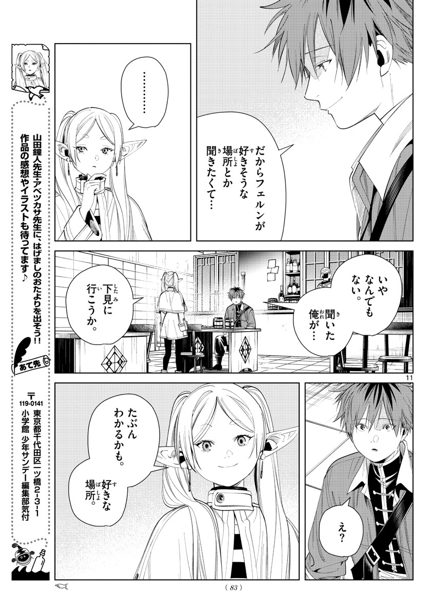 葬送のフリーレン - raw - 第66話 - https://jpee.aabb.to/JPEE/2199/5anlefmtwvv.jpg