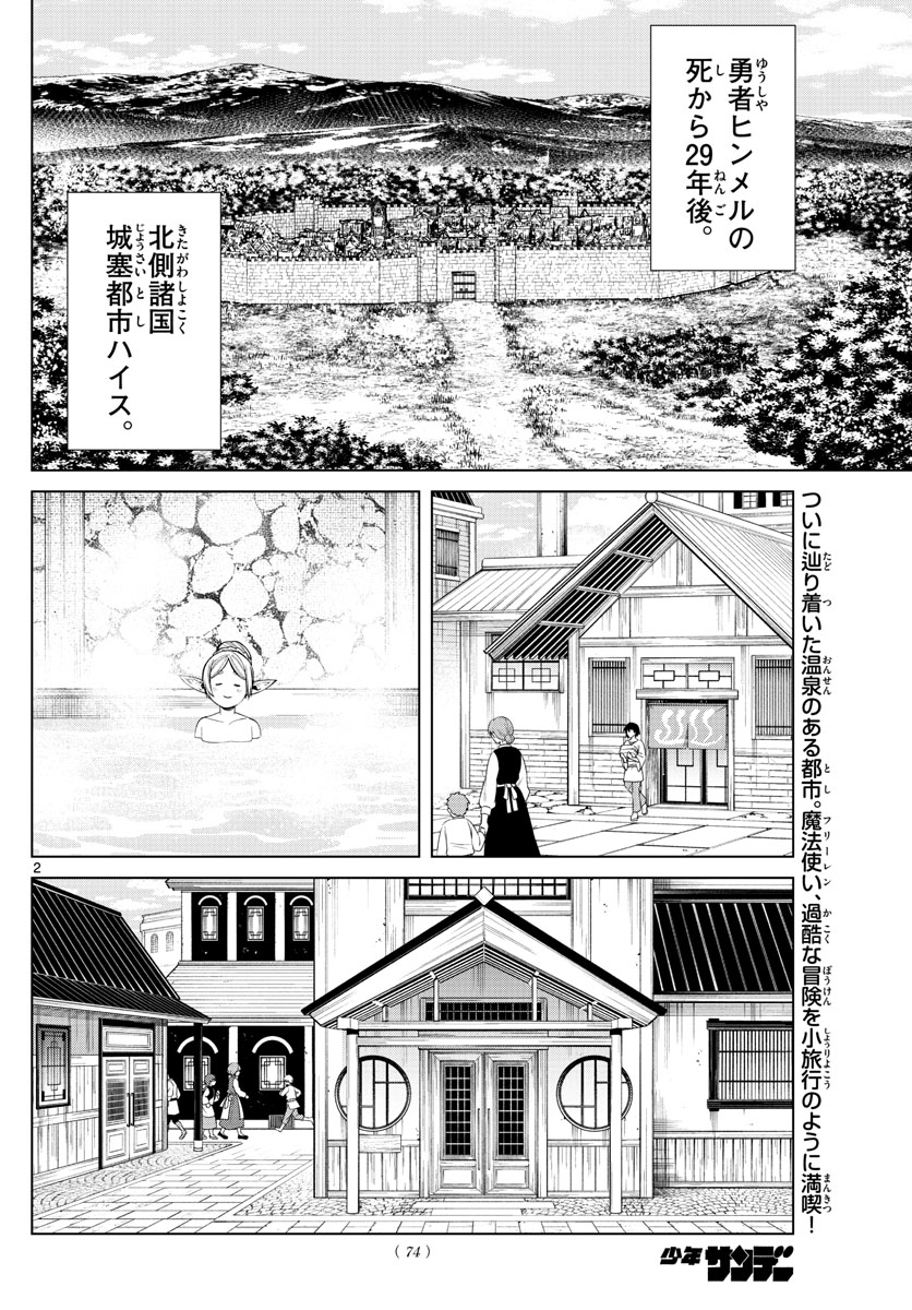 葬送のフリーレン - raw - 第66話 - https://jpee.aabb.to/JPEE/2199/cyarqsfb3la.jpg