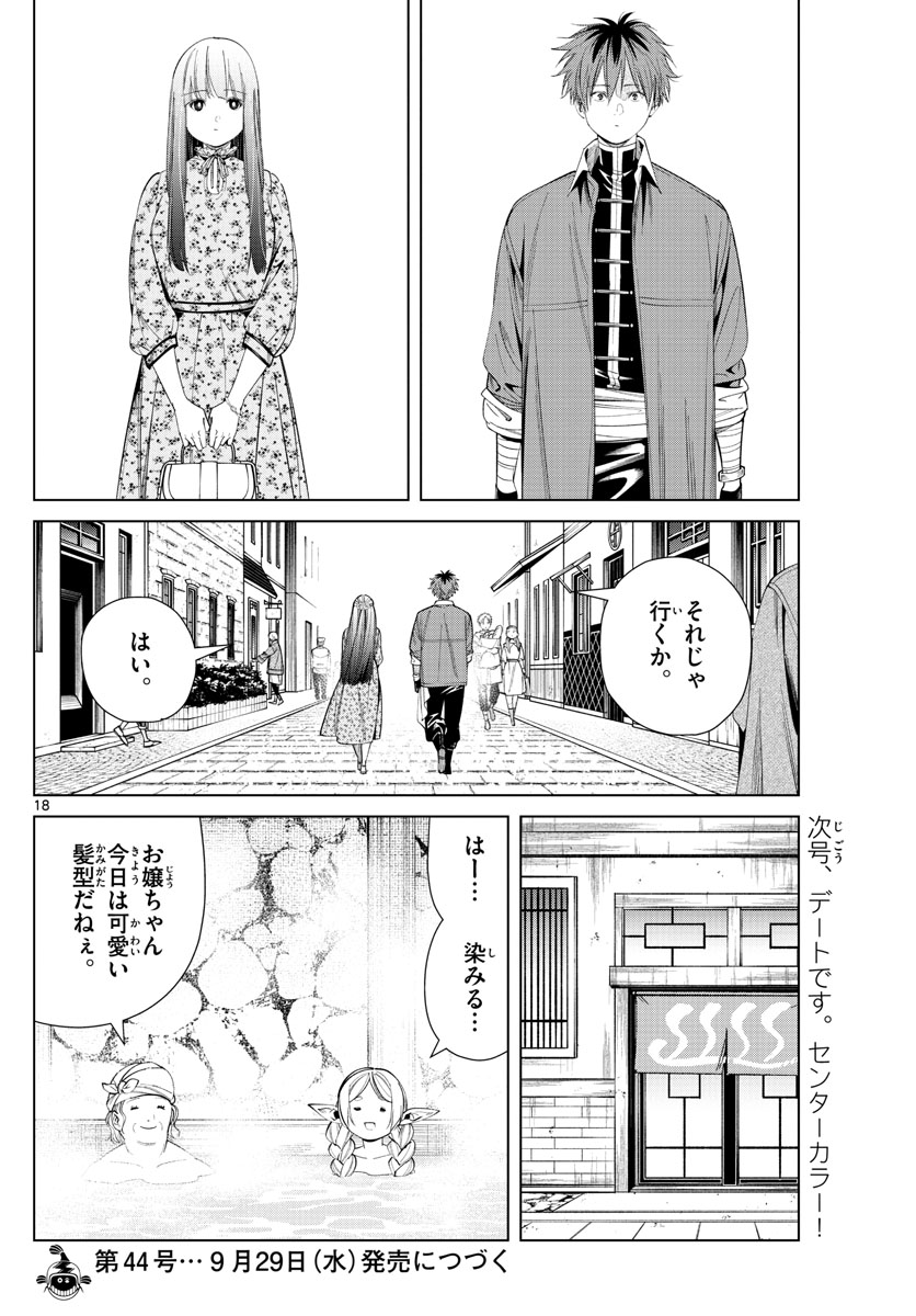 葬送のフリーレン - raw - 第66話 - https://jpee.aabb.to/JPEE/2199/g2vp4tno5su.jpg