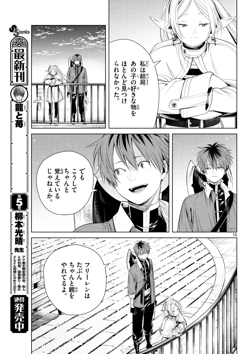 葬送のフリーレン - raw - 第66話 - https://jpee.aabb.to/JPEE/2199/giybqmemg2f.jpg