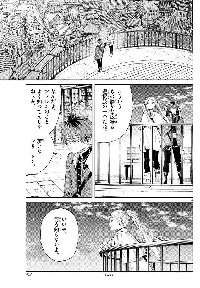 葬送のフリーレン - raw - 第66話 - https://jpee.aabb.to/JPEE/2199/gsqylwgz4yl.jpg