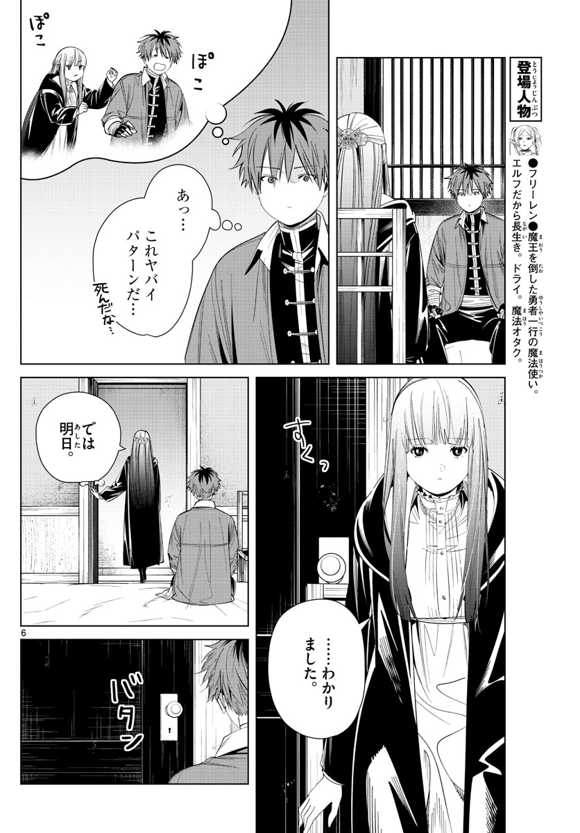 葬送のフリーレン - raw - 第66話 - https://jpee.aabb.to/JPEE/2199/ip5g3aipyeu.jpg