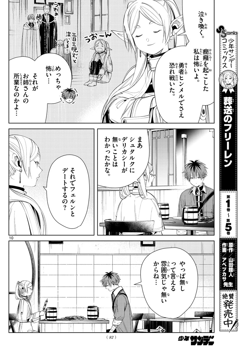 葬送のフリーレン - raw - 第66話 - https://jpee.aabb.to/JPEE/2199/jqypzsazvfy.jpg