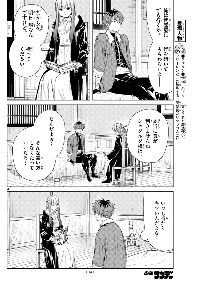 葬送のフリーレン - raw - 第66話 - https://jpee.aabb.to/JPEE/2199/kcj3c10wnhb.jpg