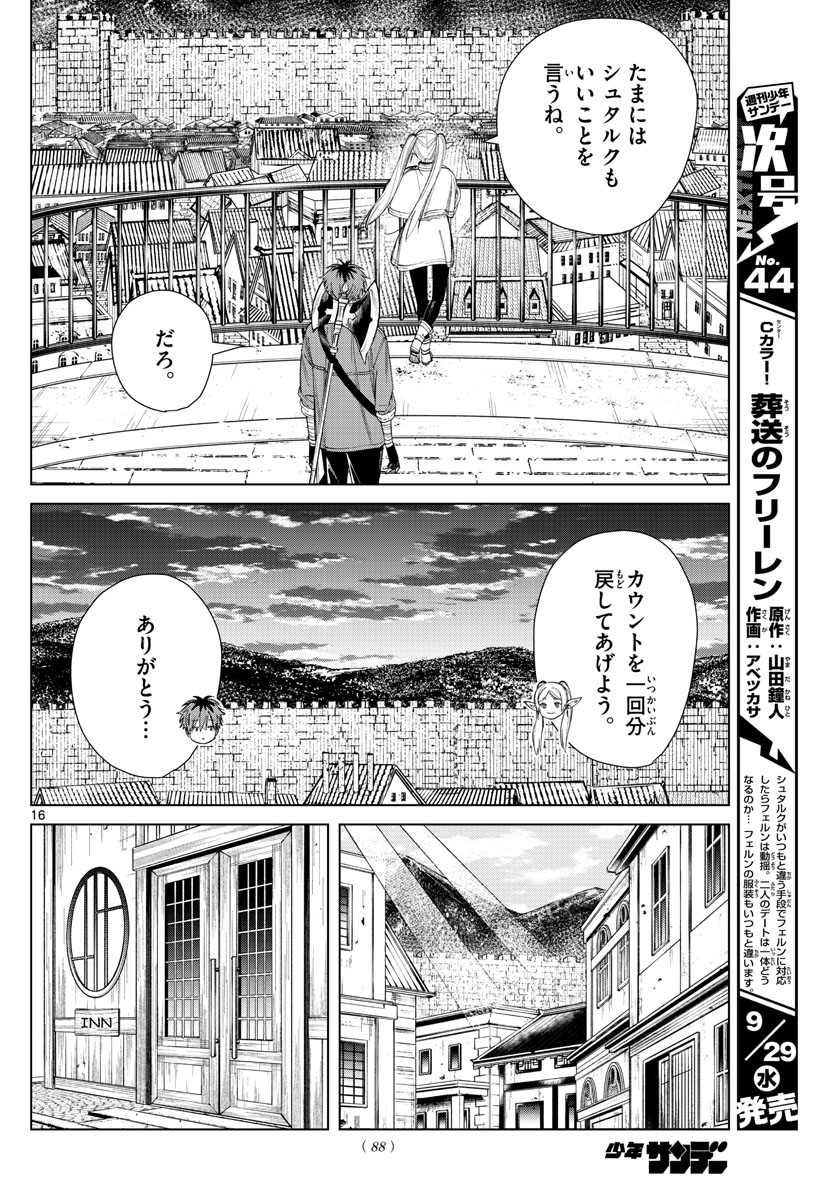 葬送のフリーレン - raw - 第66話 - https://jpee.aabb.to/JPEE/2199/n2fmqfwnpms.jpg