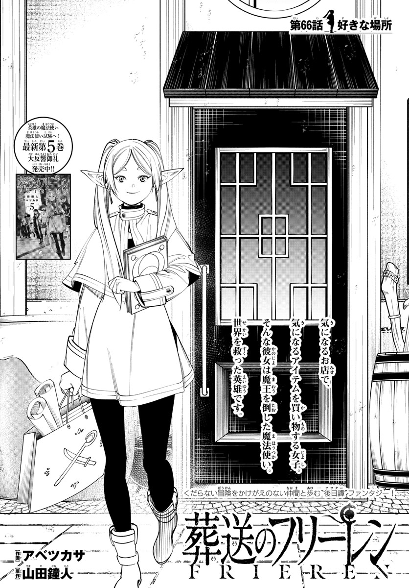 葬送のフリーレン - raw - 第66話 - https://jpee.aabb.to/JPEE/2199/nadd5z5adud.jpg