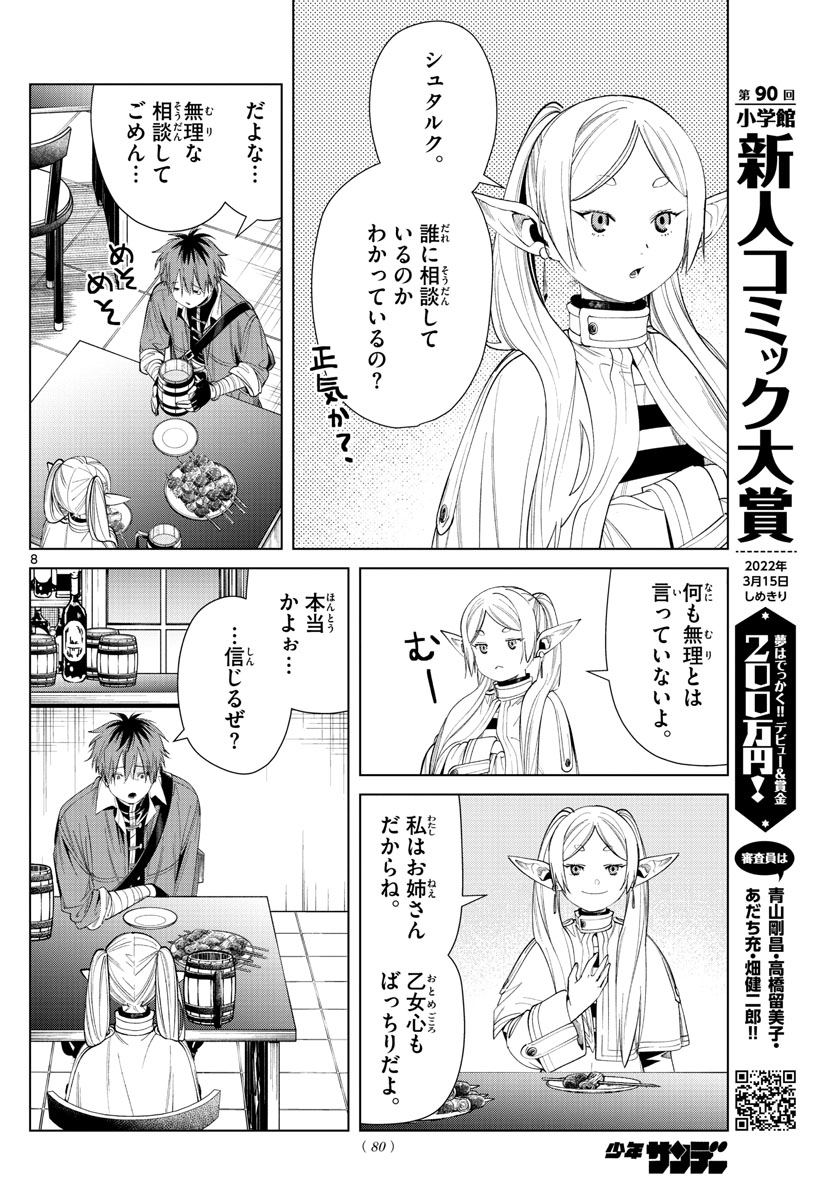 葬送のフリーレン - raw - 第66話 - https://jpee.aabb.to/JPEE/2199/oyqqv0roiqr.jpg