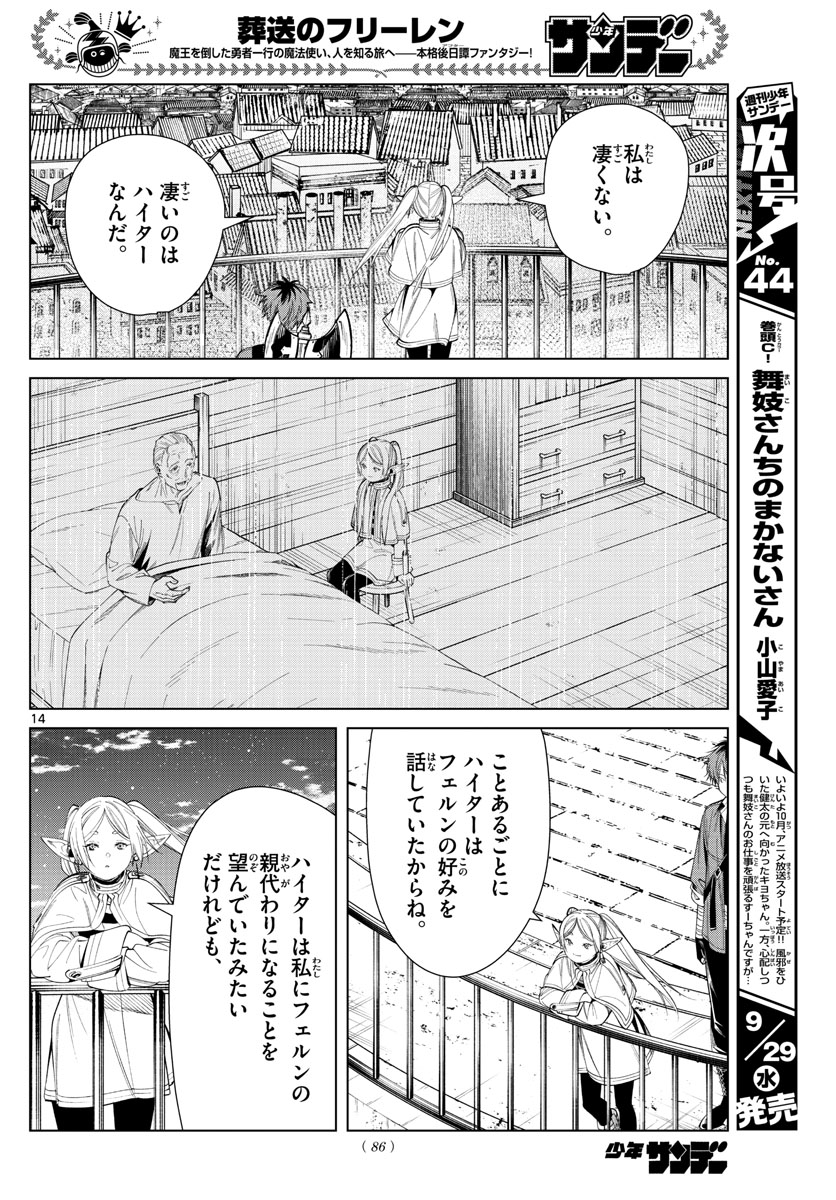 葬送のフリーレン - raw - 第66話 - https://jpee.aabb.to/JPEE/2199/qs5lo5p0iao.jpg