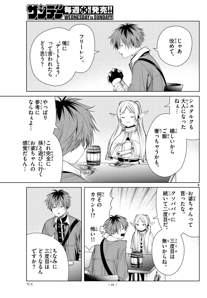 葬送のフリーレン - raw - 第66話 - https://jpee.aabb.to/JPEE/2199/z0qe2u15hfk.jpg