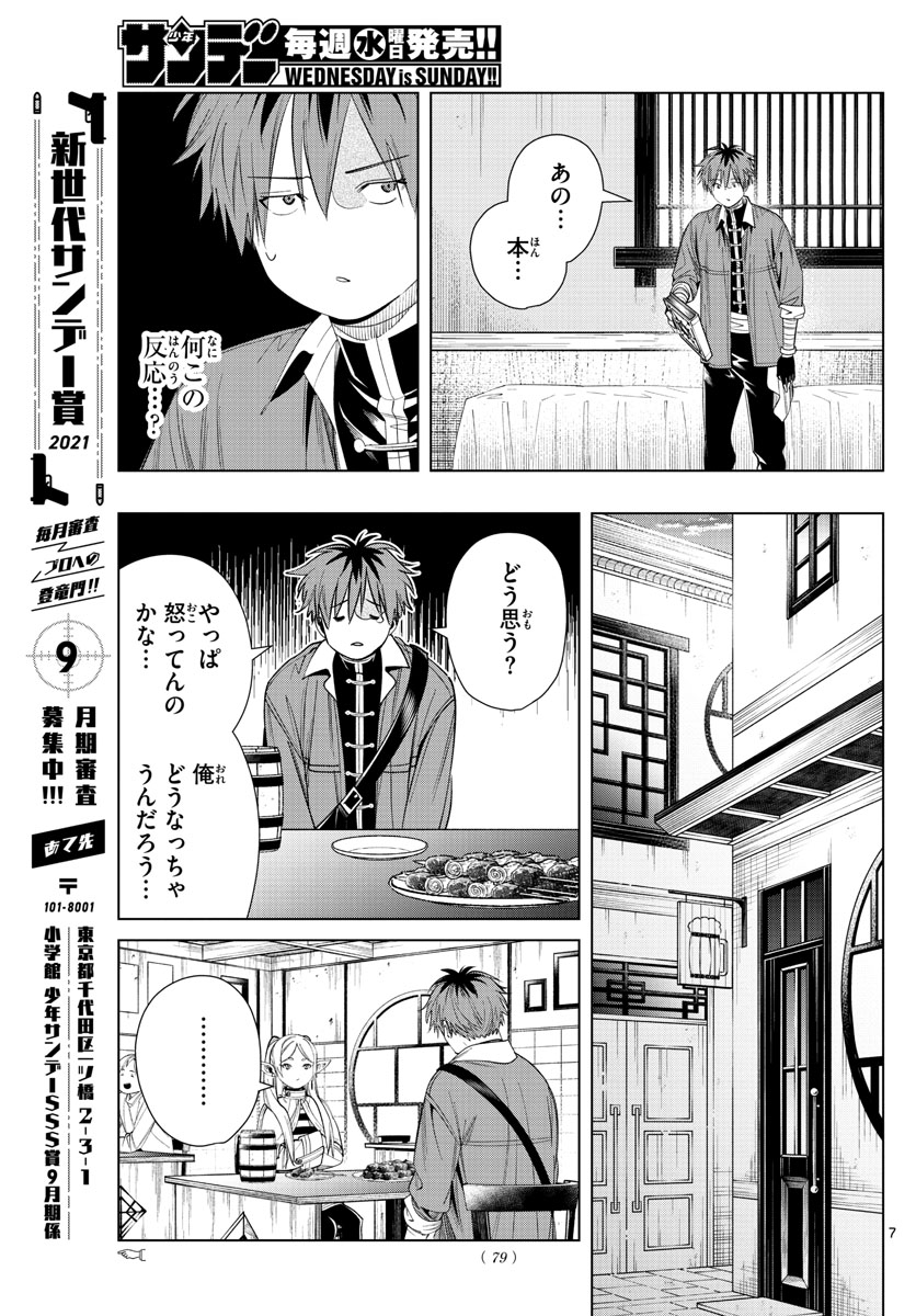葬送のフリーレン - raw - 第66話 - https://jpee.aabb.to/JPEE/2199/zbipqcn4tm5.jpg