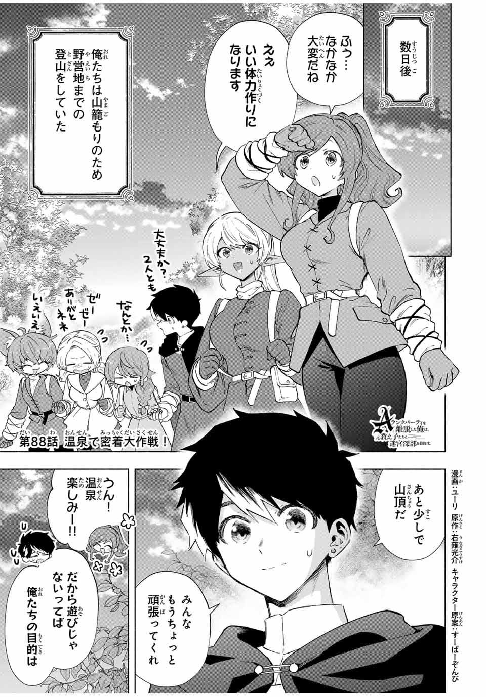 Aランクパーティを離脱した俺は、元教え子たちと迷宮深部を目指す。 - raw - 第88話 - https://jpee.aabb.to/JPEE/21994/1zhndvtw1db.jpg