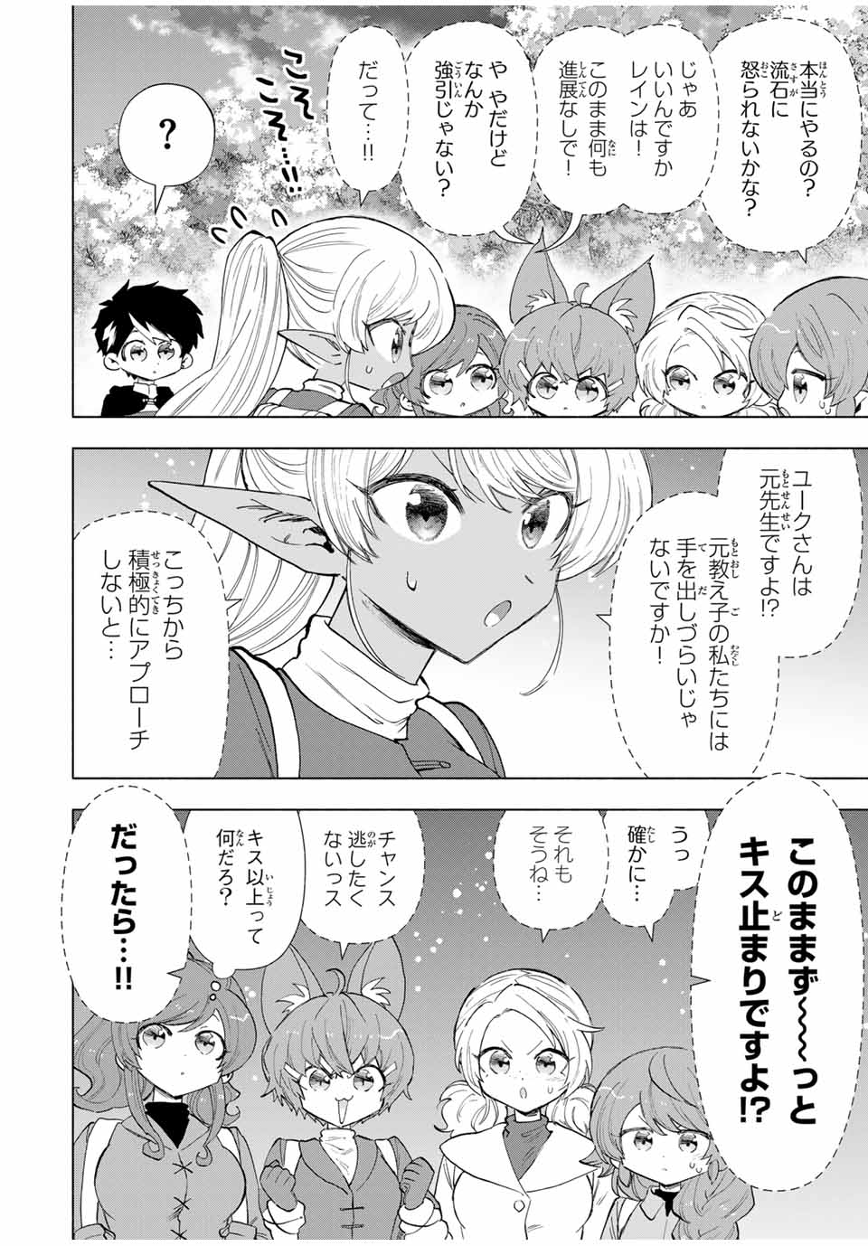 Aランクパーティを離脱した俺は、元教え子たちと迷宮深部を目指す。 - raw - 第88話 - https://jpee.aabb.to/JPEE/21994/fpofqo2g0cw.jpg