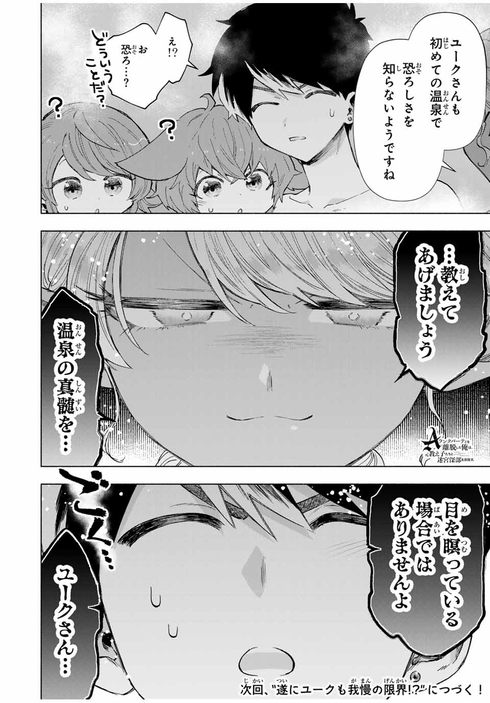 Aランクパーティを離脱した俺は、元教え子たちと迷宮深部を目指す。 - raw - 第88話 - https://jpee.aabb.to/JPEE/21994/pzqhsd3yp5x.jpg