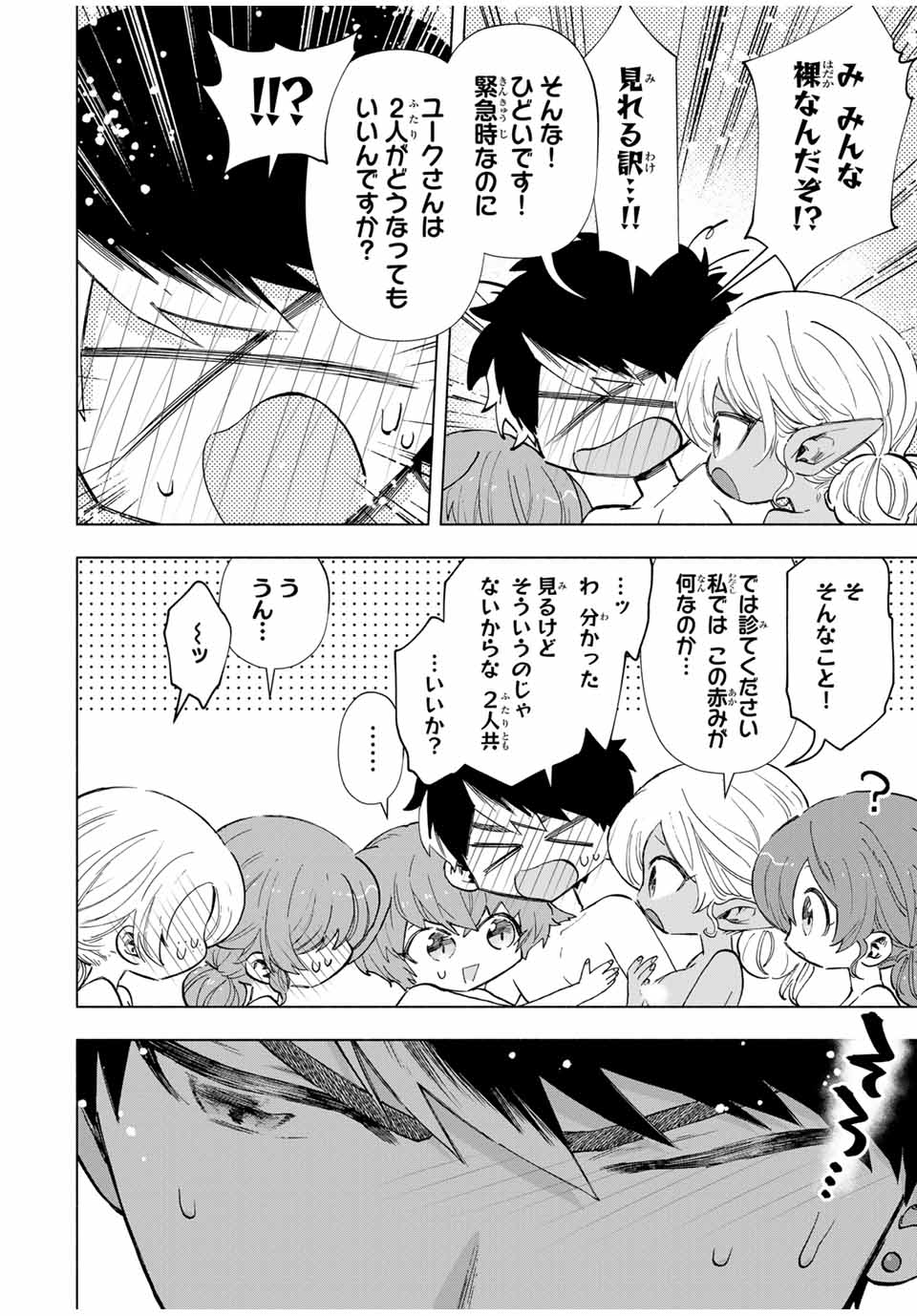 Aランクパーティを離脱した俺は、元教え子たちと迷宮深部を目指す。 - raw - 第88話 - https://jpee.aabb.to/JPEE/21994/ql4euo4d3pr.jpg