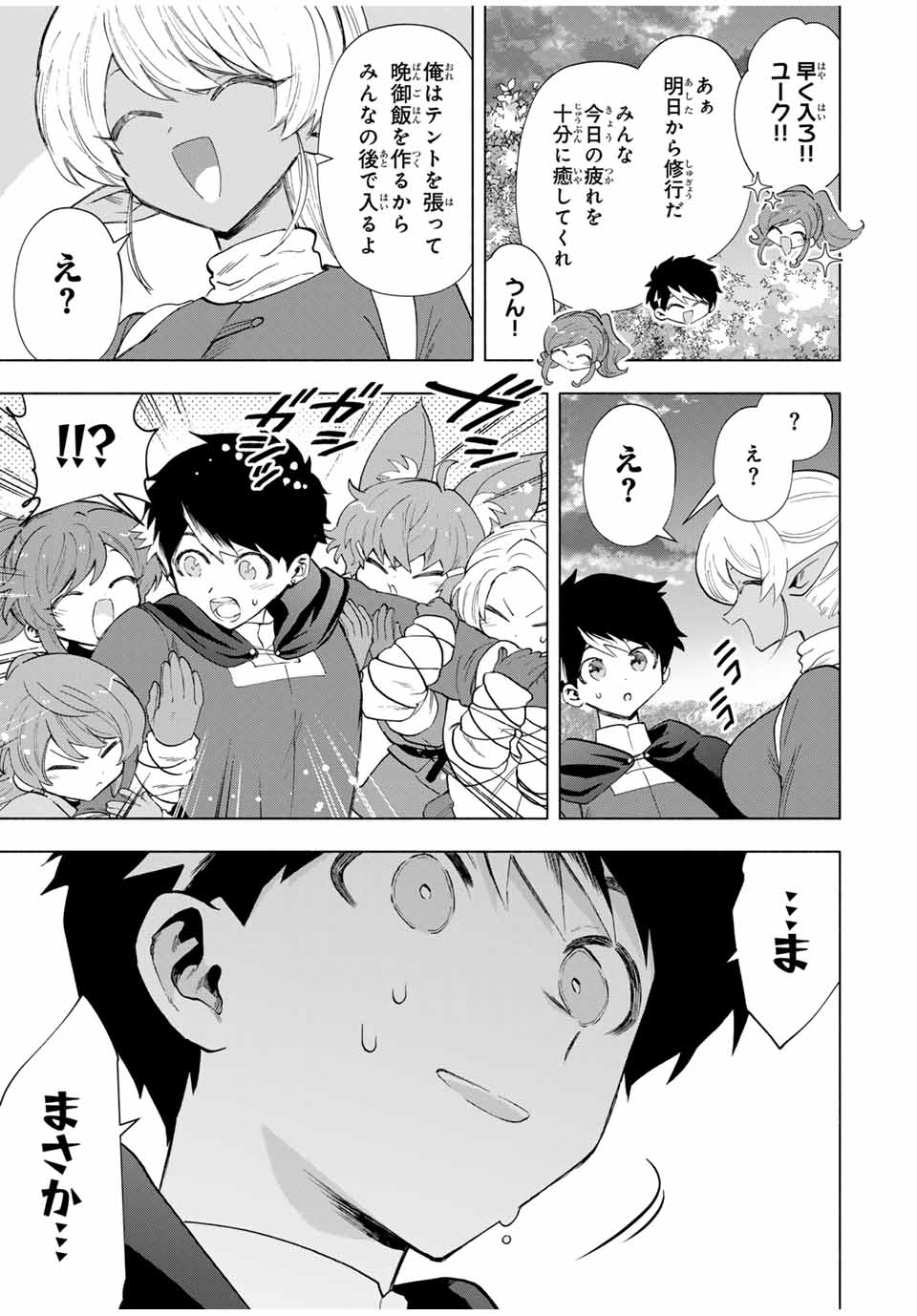 Aランクパーティを離脱した俺は、元教え子たちと迷宮深部を目指す。 - raw - 第88話 - https://jpee.aabb.to/JPEE/21994/rh3zxyqna2q.jpg