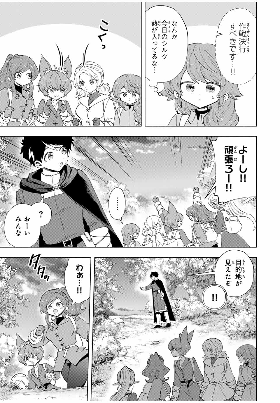 Aランクパーティを離脱した俺は、元教え子たちと迷宮深部を目指す。 - raw - 第88話 - https://jpee.aabb.to/JPEE/21994/t0z2v0dhdl5.jpg