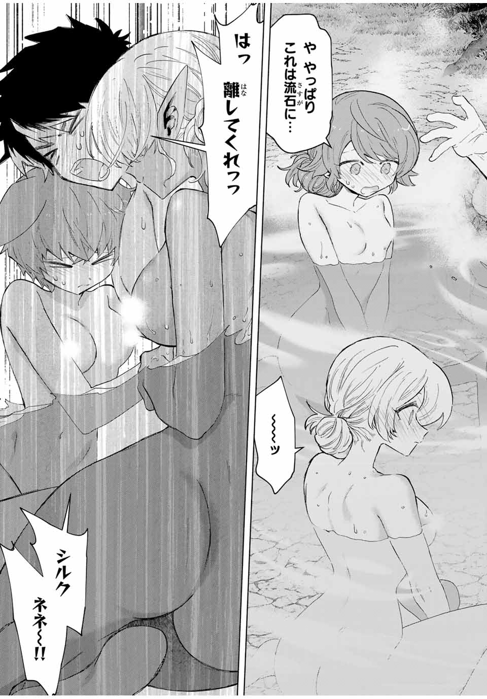 Aランクパーティを離脱した俺は、元教え子たちと迷宮深部を目指す。 - raw - 第88話 - https://jpee.aabb.to/JPEE/21994/uzyd3borqk3.jpg