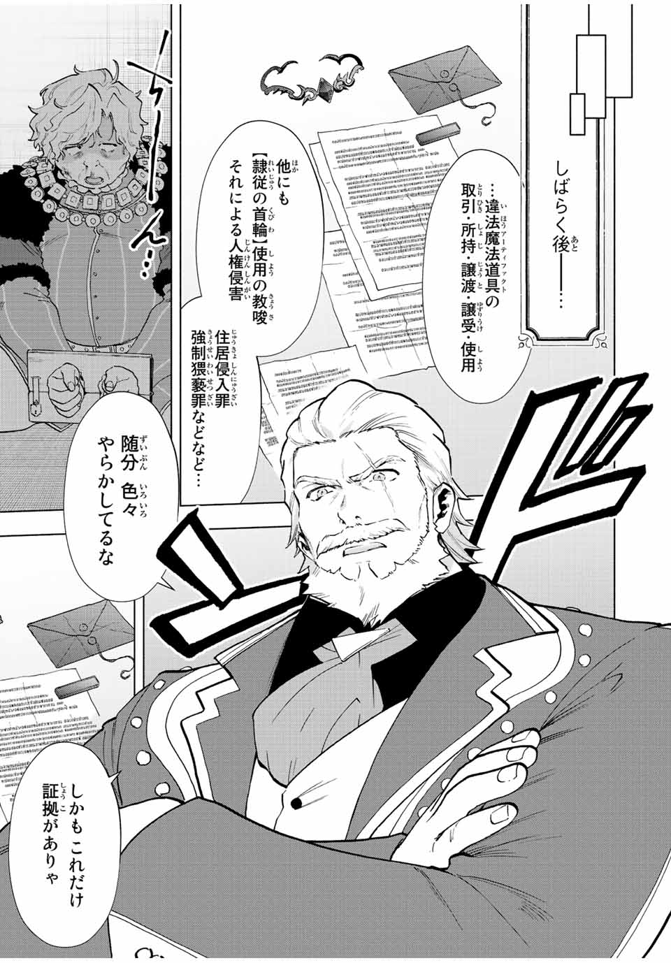 Aランクパーティを離脱した俺は、元教え子たちと迷宮深部を目指す。 - raw - 第69話 - https://jpee.aabb.to/JPEE/21995/1ujne2e0a0s.jpg
