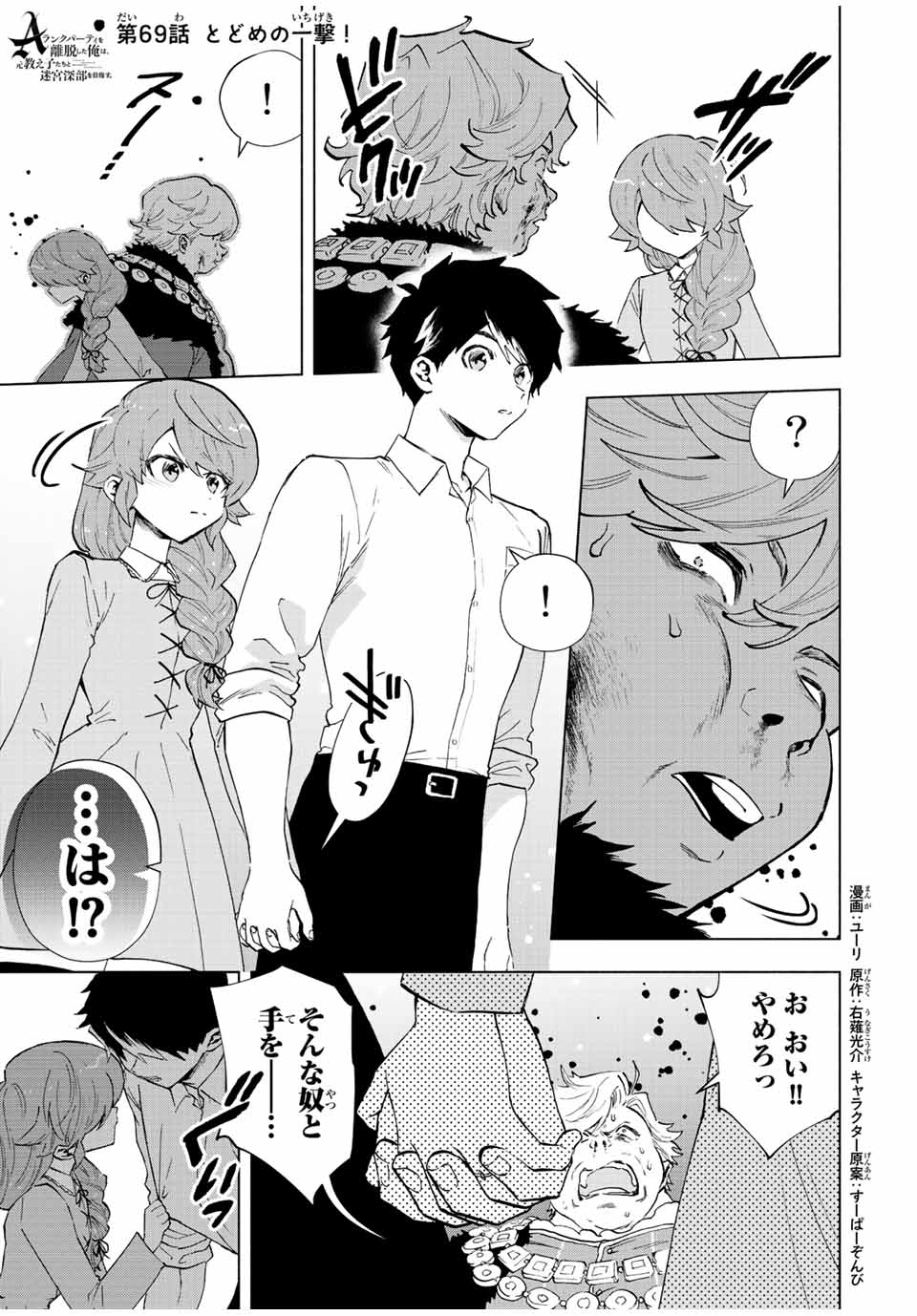 Aランクパーティを離脱した俺は、元教え子たちと迷宮深部を目指す。 - raw - 第69話 - https://jpee.aabb.to/JPEE/21995/34mm0ifgbx5.jpg