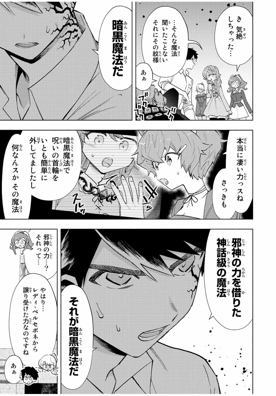Aランクパーティを離脱した俺は、元教え子たちと迷宮深部を目指す。 - raw - 第69話 - https://jpee.aabb.to/JPEE/21995/450rqwycieo.jpg