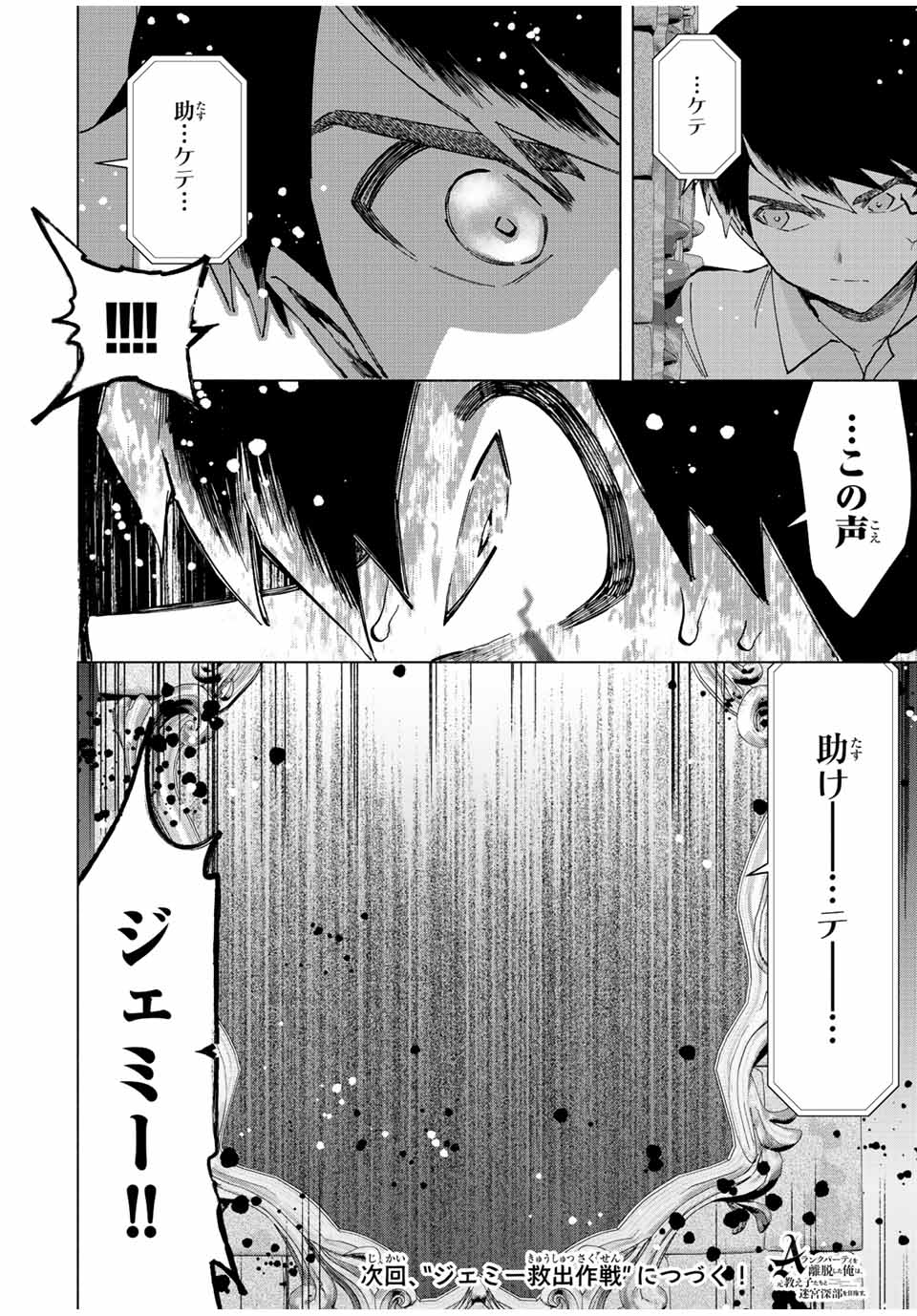 Aランクパーティを離脱した俺は、元教え子たちと迷宮深部を目指す。 - raw - 第69話 - https://jpee.aabb.to/JPEE/21995/hhez0caipvb.jpg