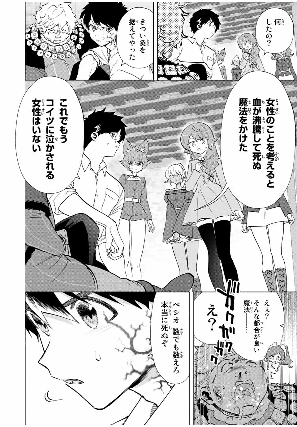 Aランクパーティを離脱した俺は、元教え子たちと迷宮深部を目指す。 - raw - 第69話 - https://jpee.aabb.to/JPEE/21995/juf40if1s4w.jpg
