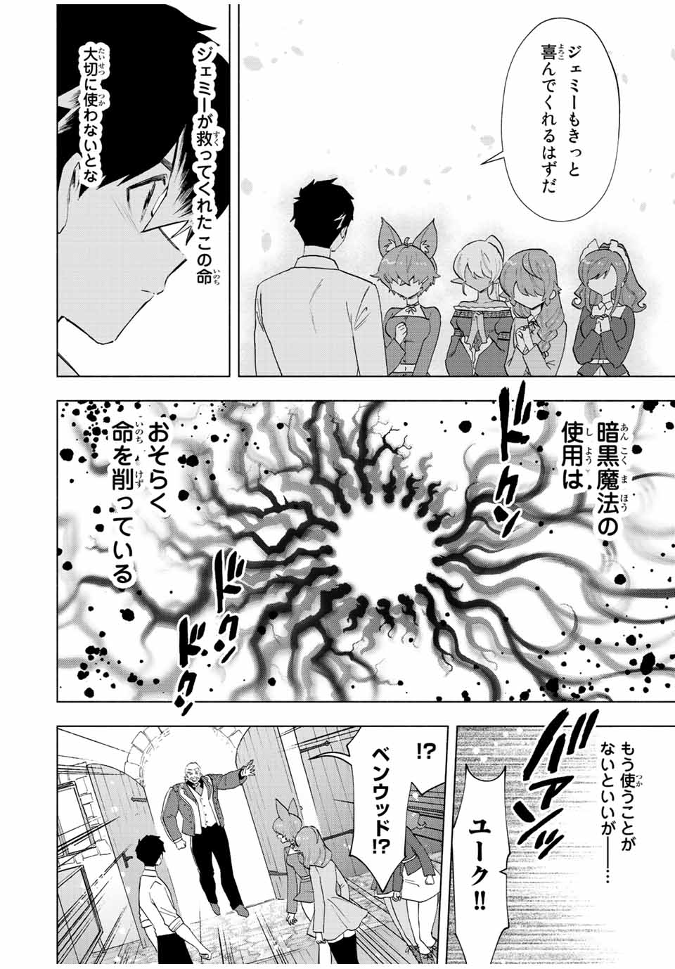 Aランクパーティを離脱した俺は、元教え子たちと迷宮深部を目指す。 - raw - 第69話 - https://jpee.aabb.to/JPEE/21995/o1fqh3lehar.jpg