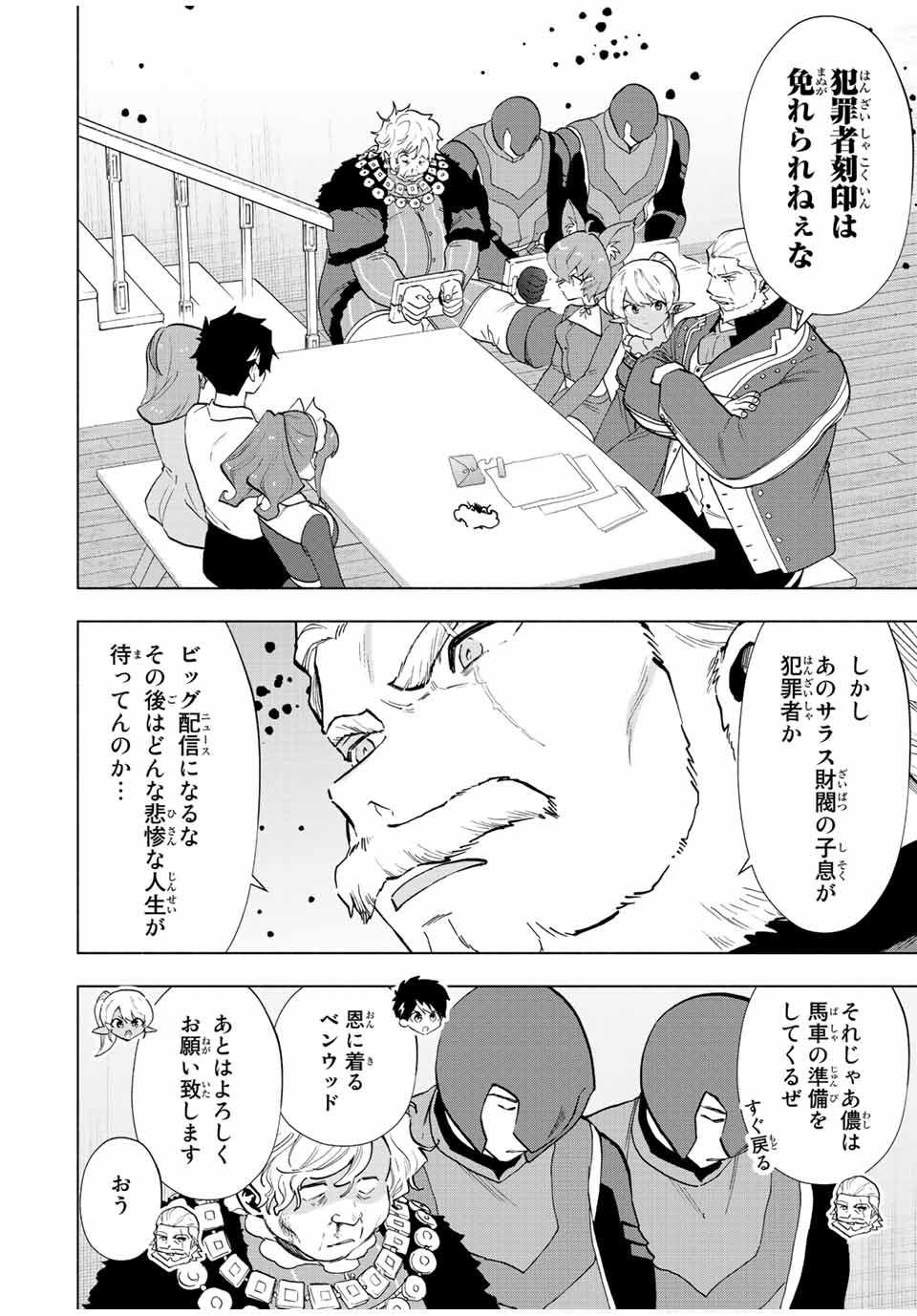 Aランクパーティを離脱した俺は、元教え子たちと迷宮深部を目指す。 - raw - 第69話 - https://jpee.aabb.to/JPEE/21995/r2gv0mq3wf5.jpg