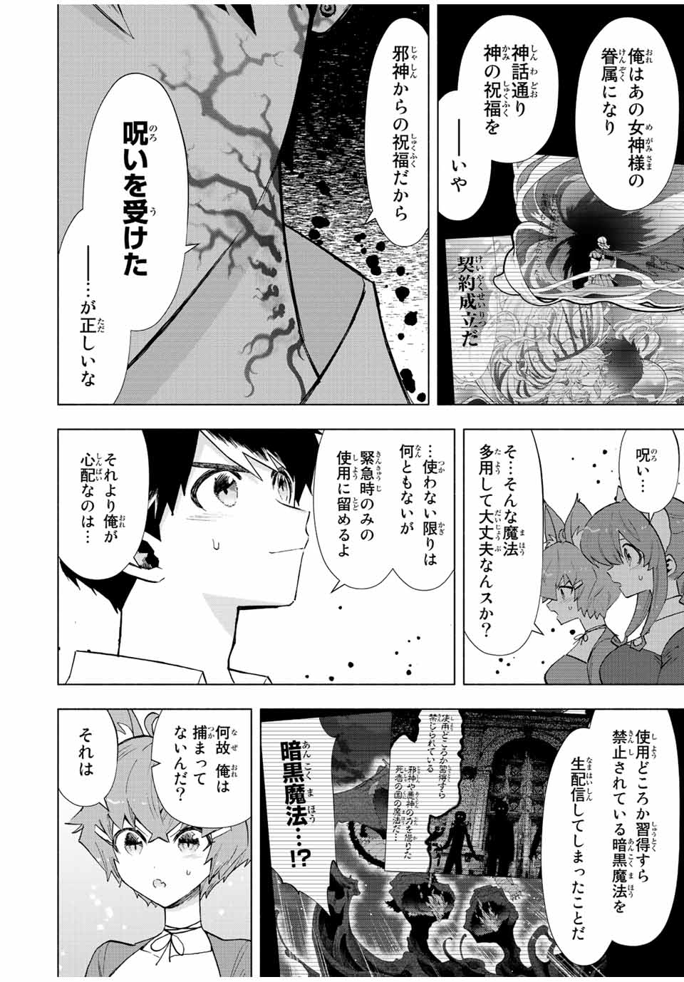 Aランクパーティを離脱した俺は、元教え子たちと迷宮深部を目指す。 - raw - 第69話 - https://jpee.aabb.to/JPEE/21995/uk4q5yzbx0n.jpg