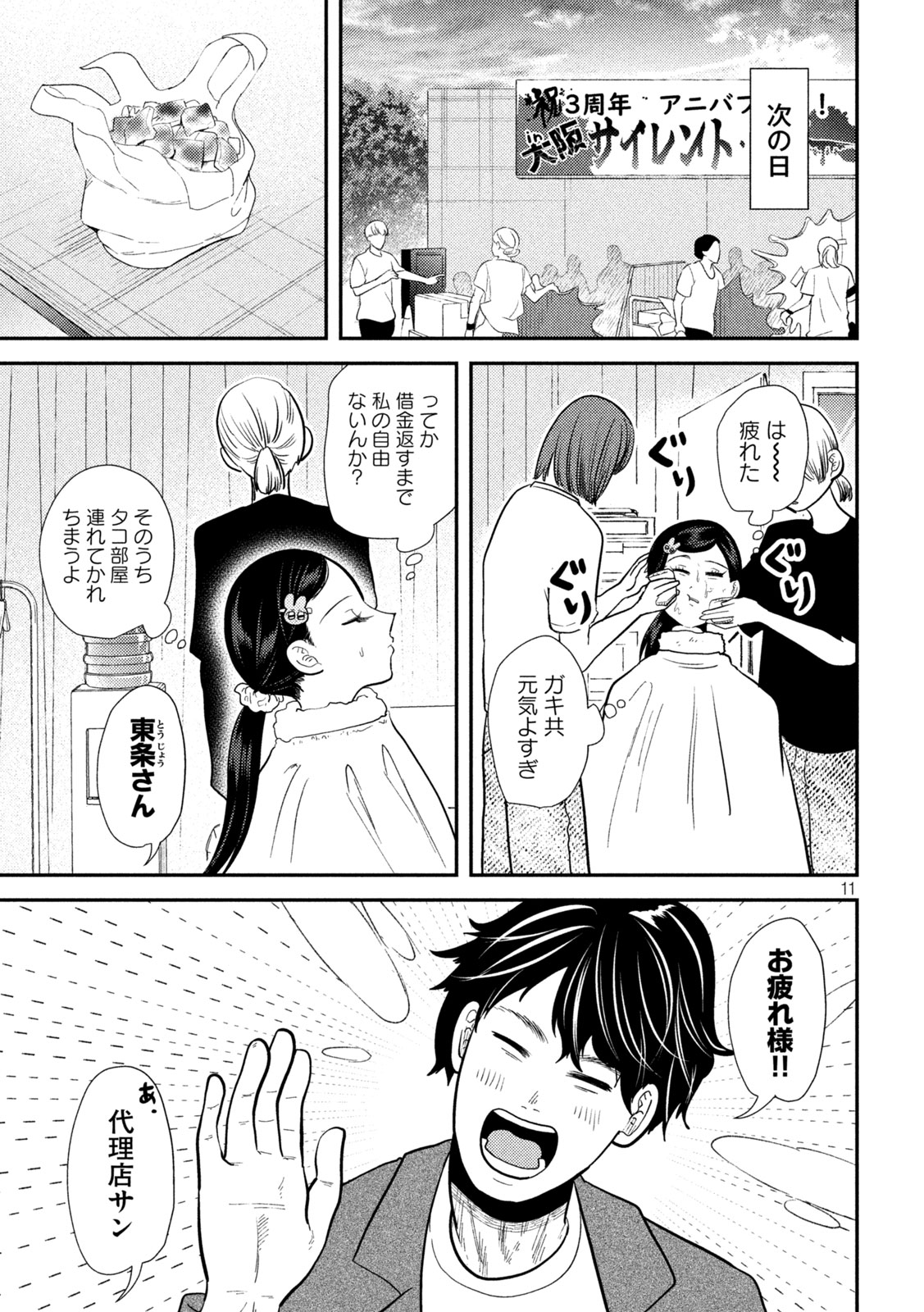 11