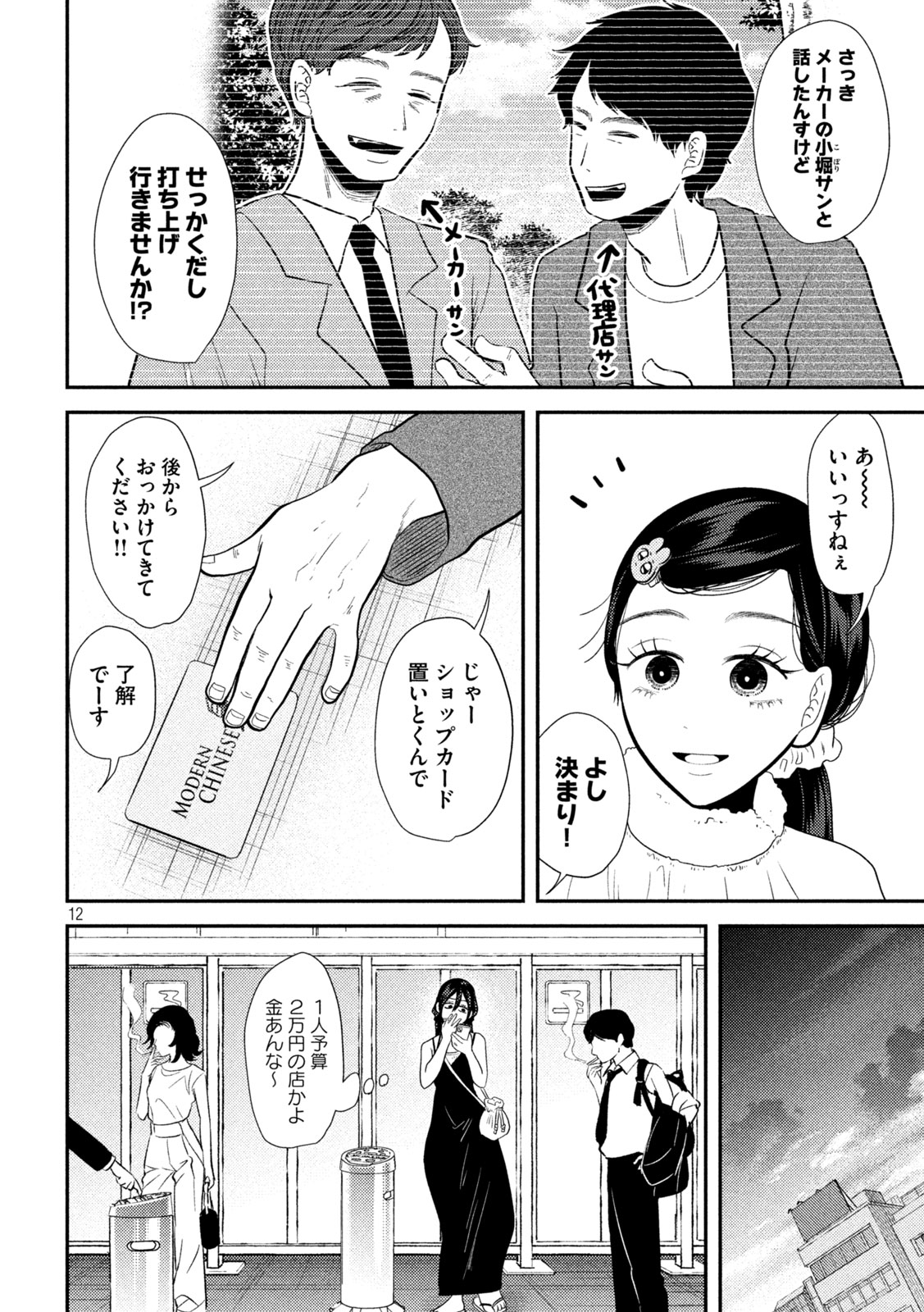 12