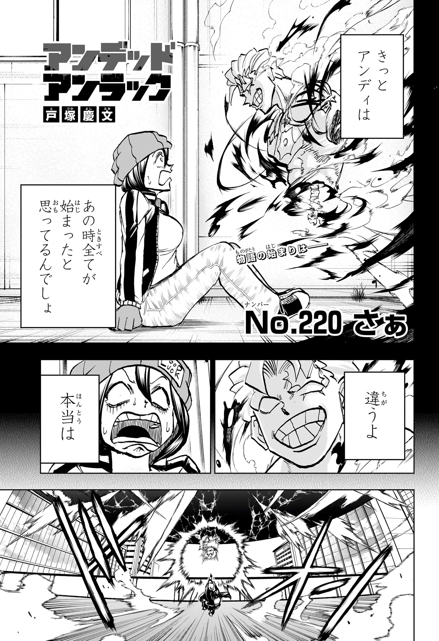アンデッド＋アンラック - raw - 第220話 - https://jpee.aabb.to/JPEE/22000037/a2geyi522im.jpg